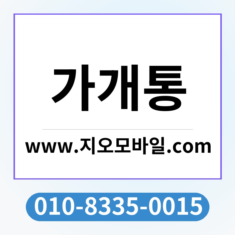 가개통