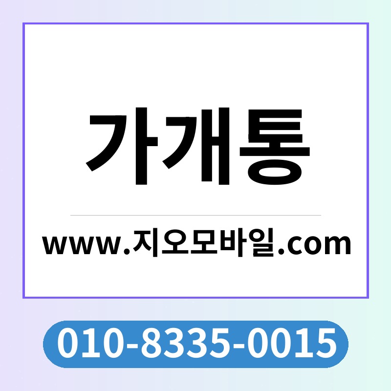 가개통