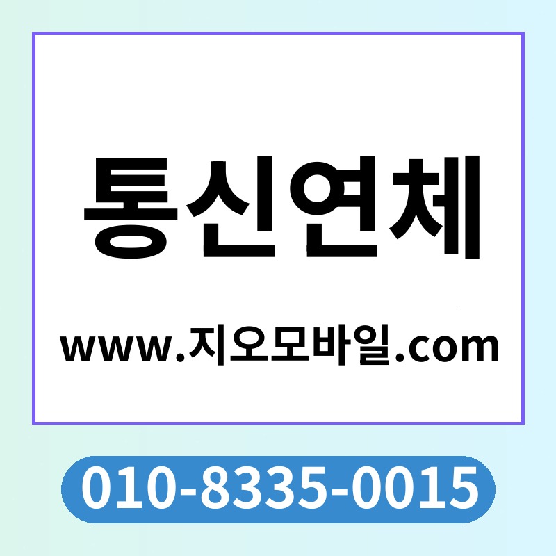 통신연체