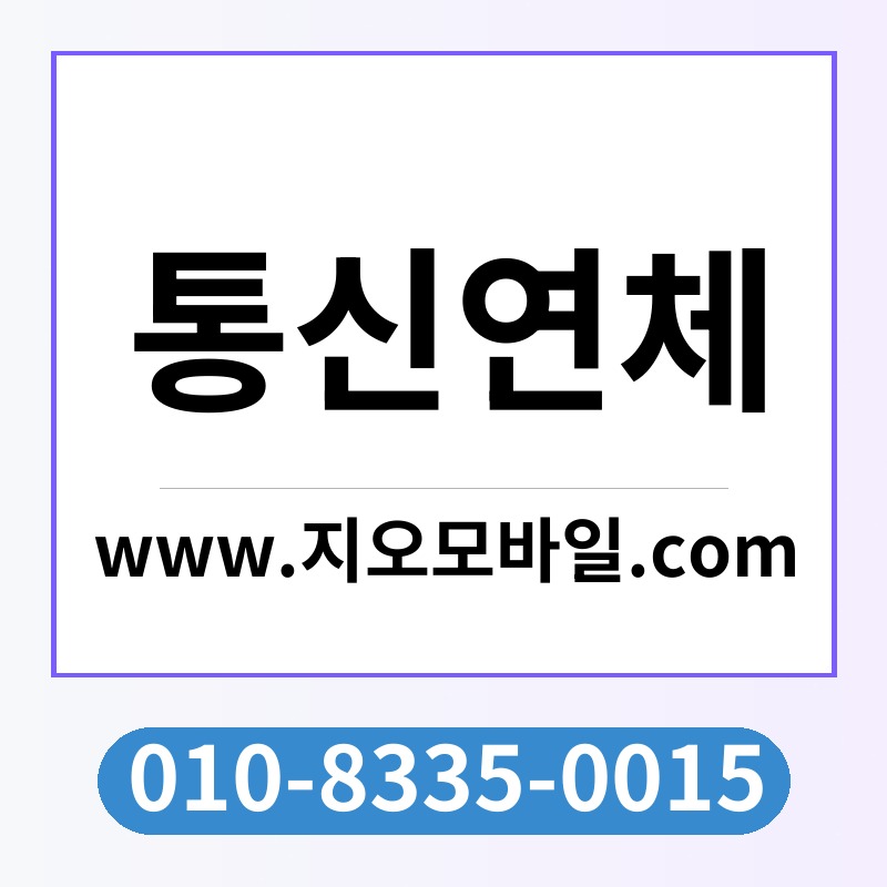 통신연체