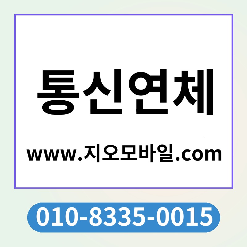 통신연체