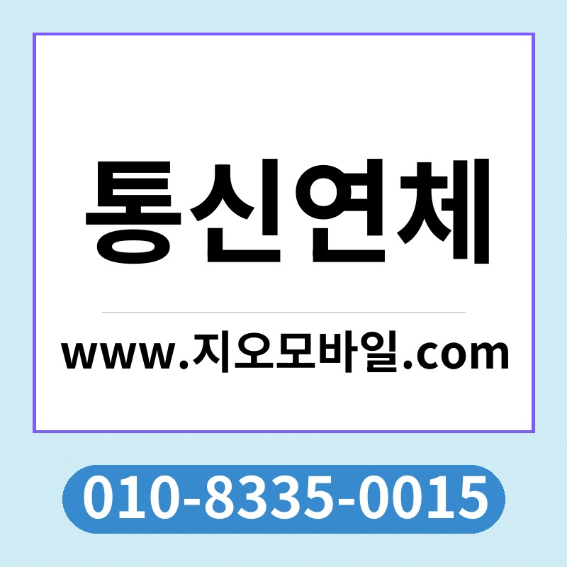 통신연체