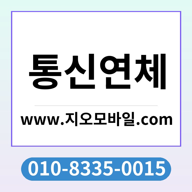 통신연체