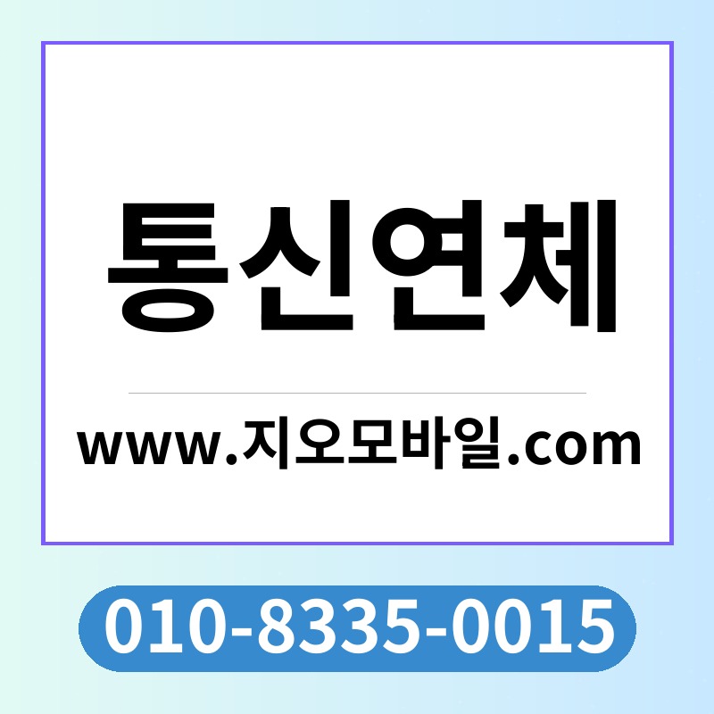 통신연체