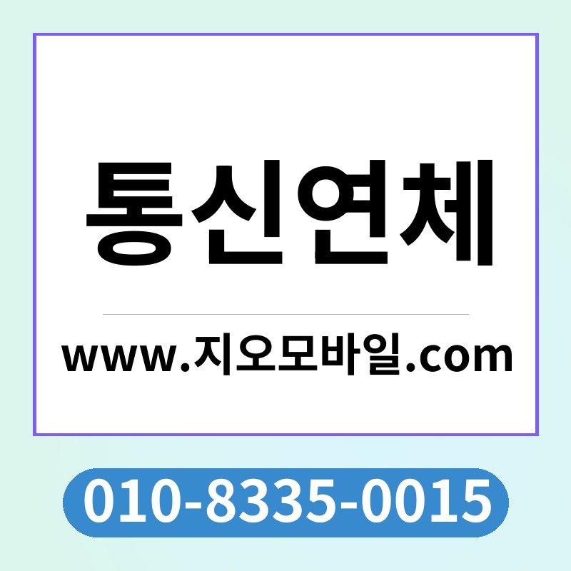 통신연체
