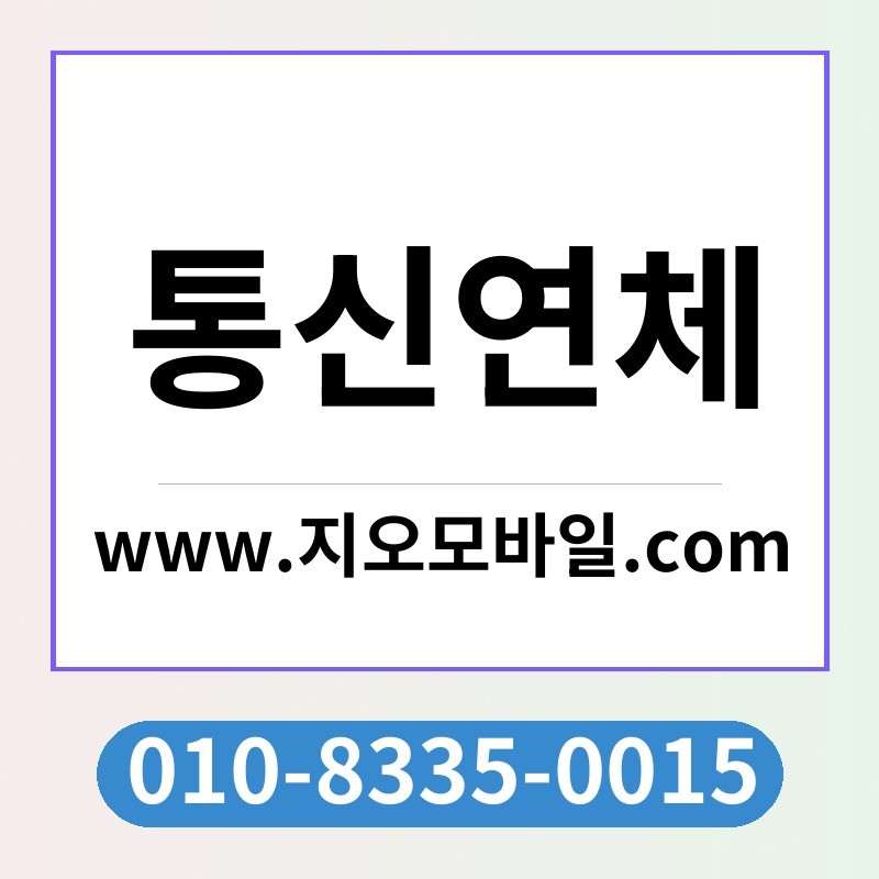 통신연체