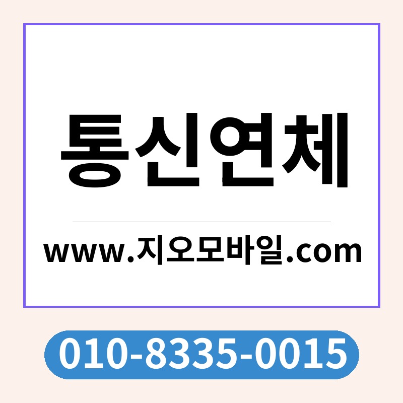 통신연체