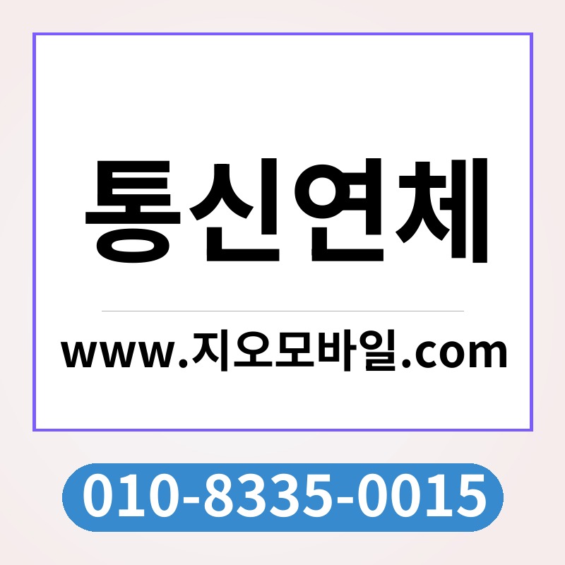 통신연체