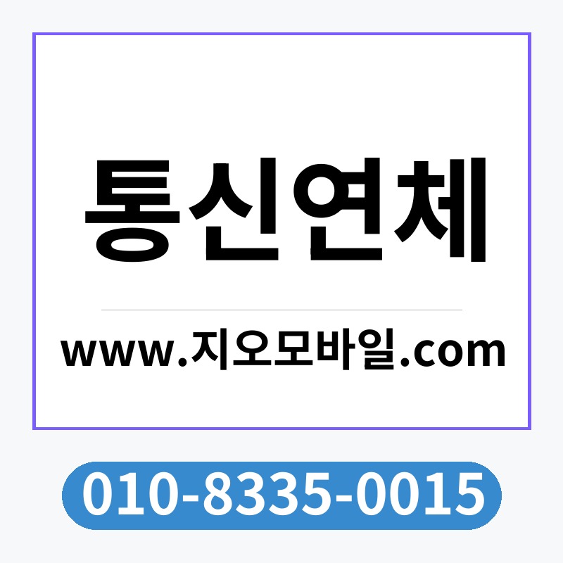 통신연체