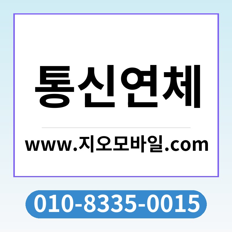 통신연체