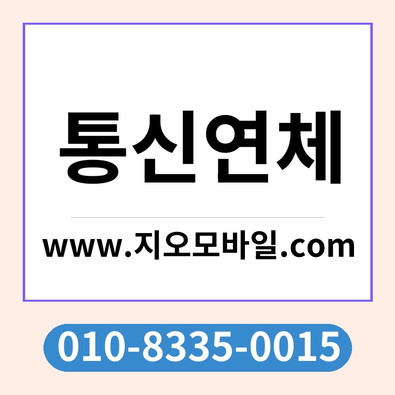 통신연체