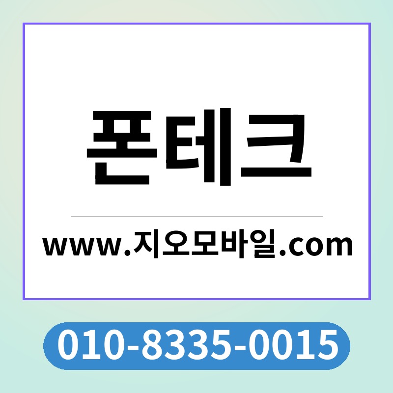 폰테크