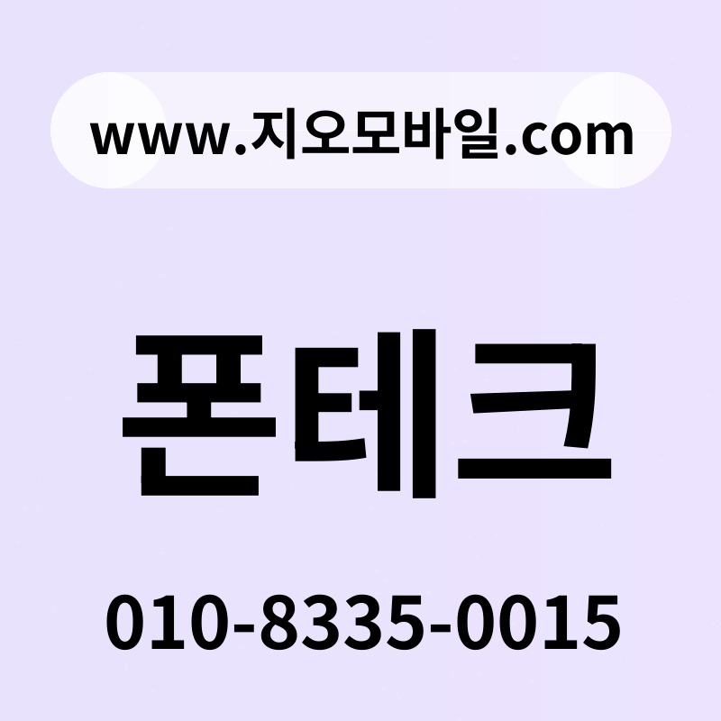 폰테크