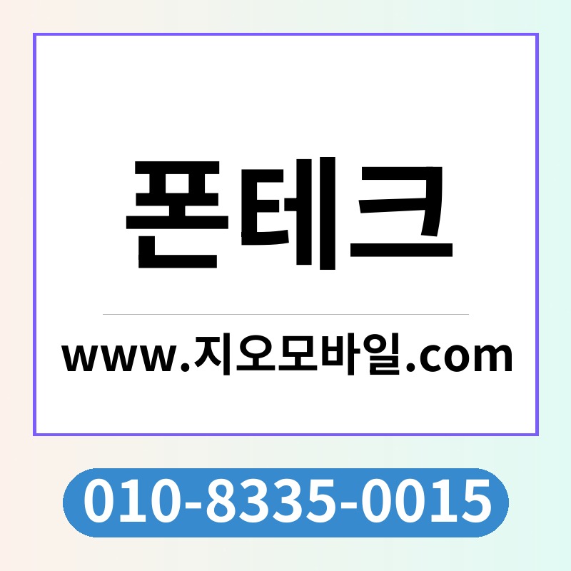 폰테크