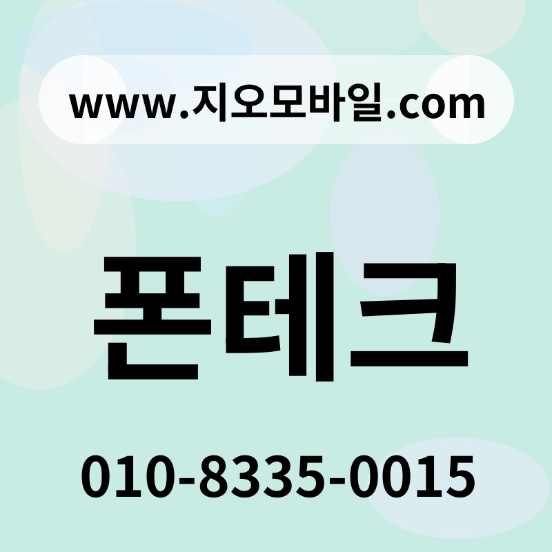 폰테크