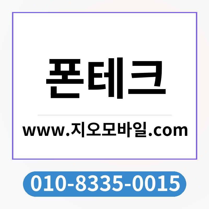 폰테크