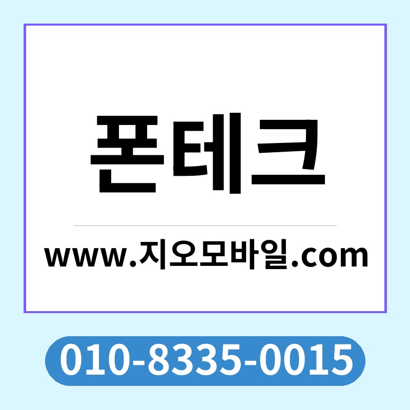 폰테크