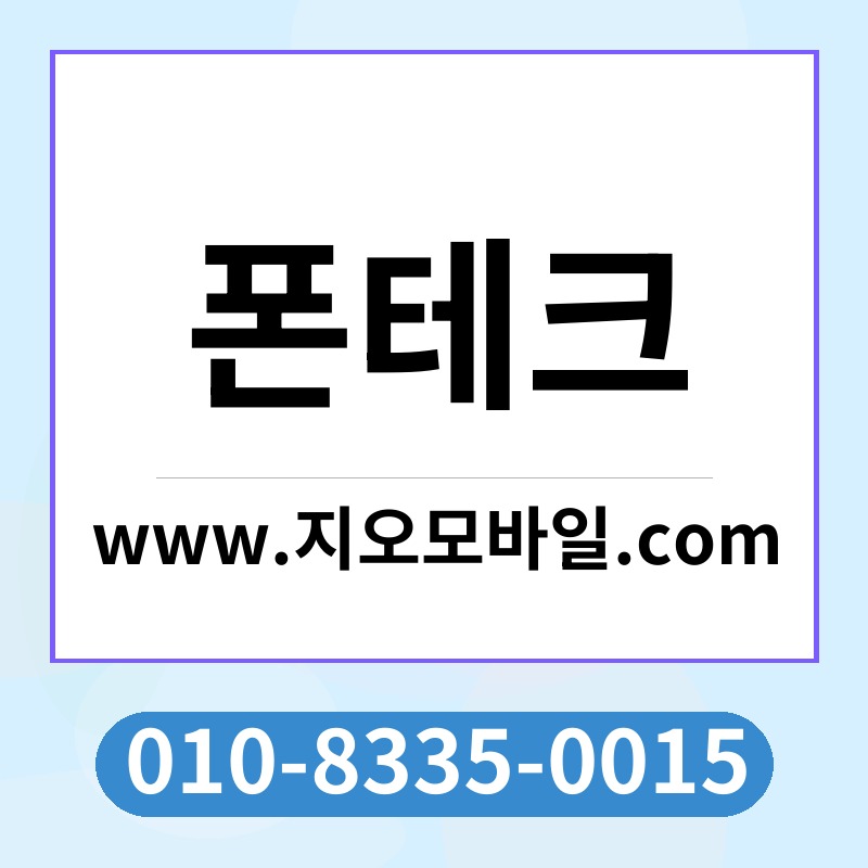 폰테크