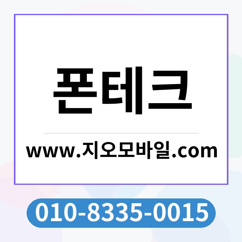 폰테크
