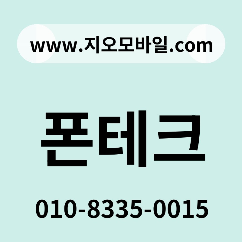 폰테크