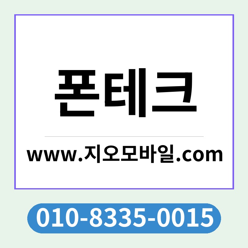 폰테크