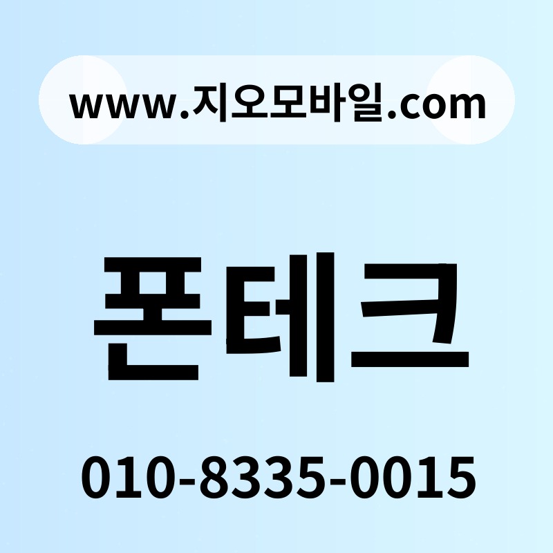 폰테크