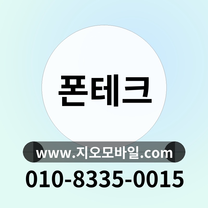 폰테크