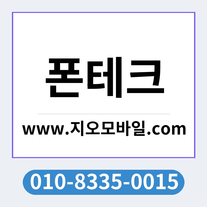 폰테크