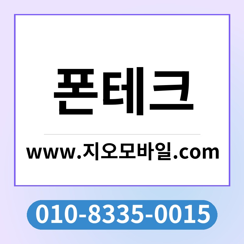 폰테크