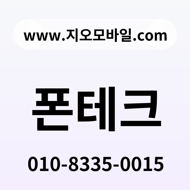 폰테크