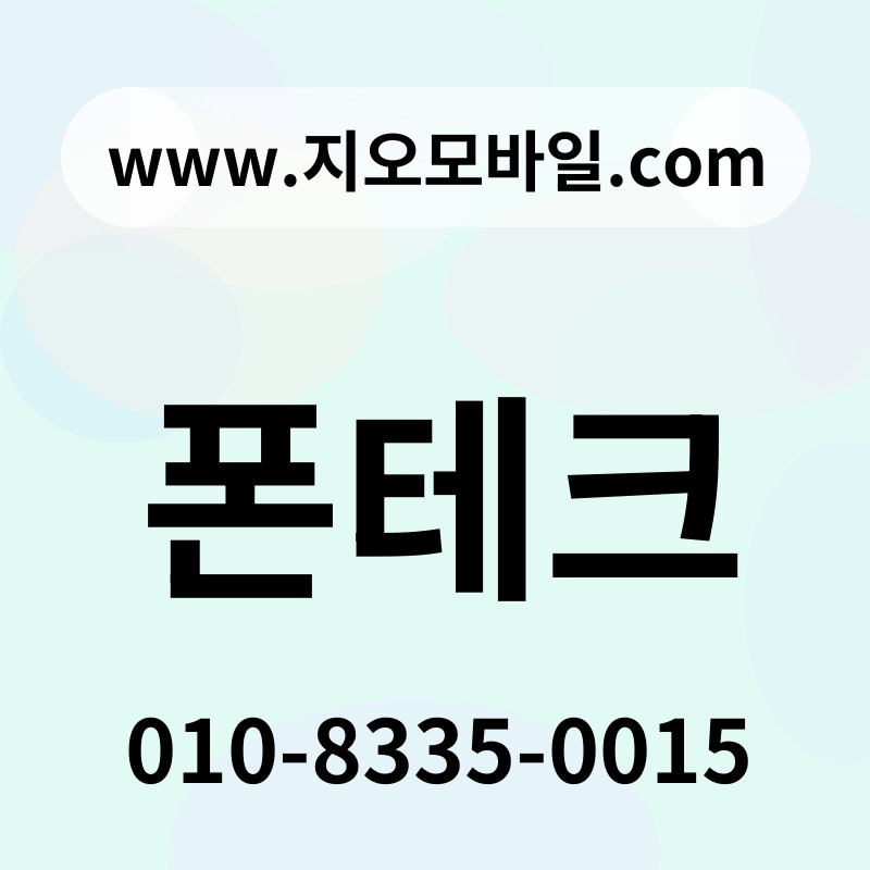 폰테크