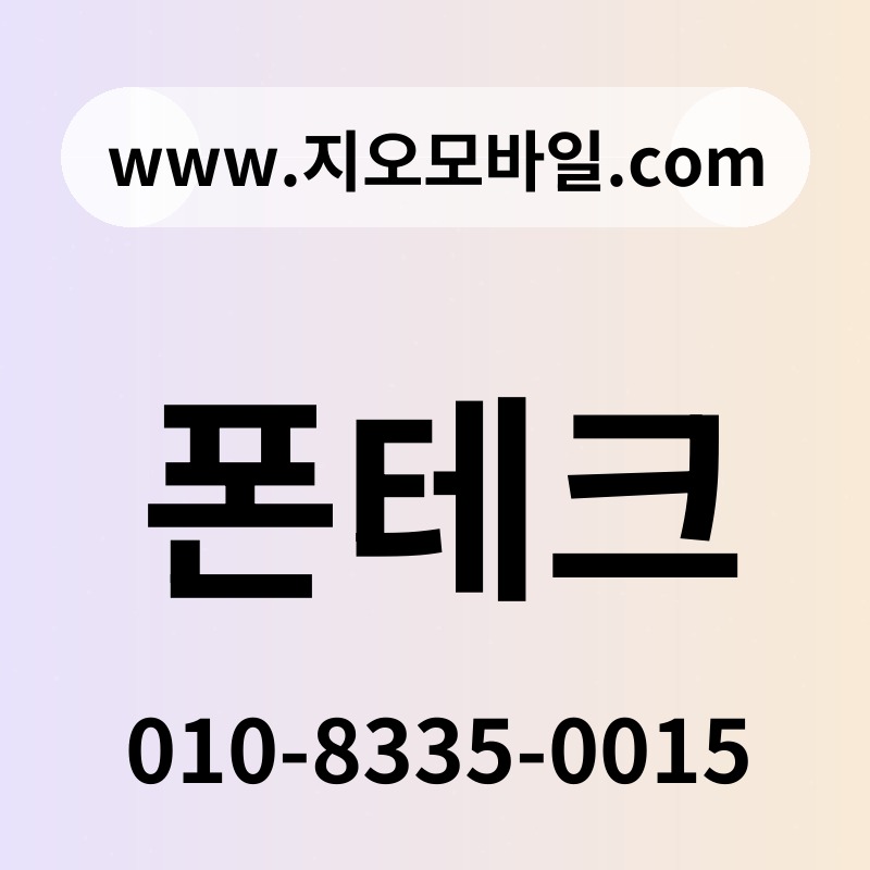 폰테크