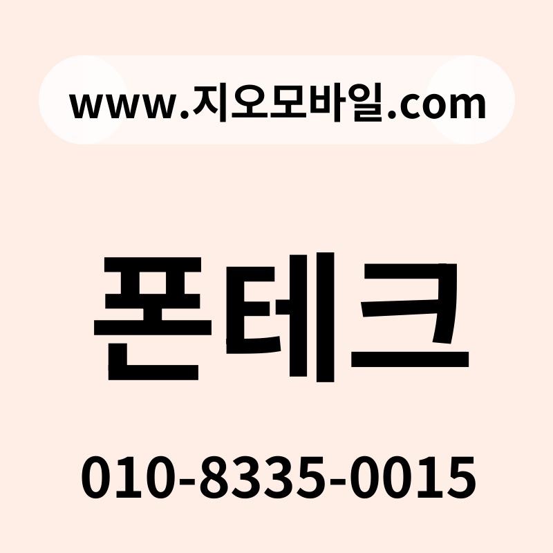 폰테크