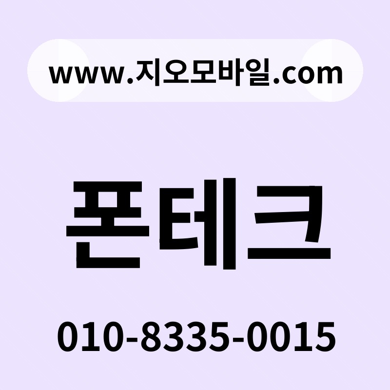 폰테크