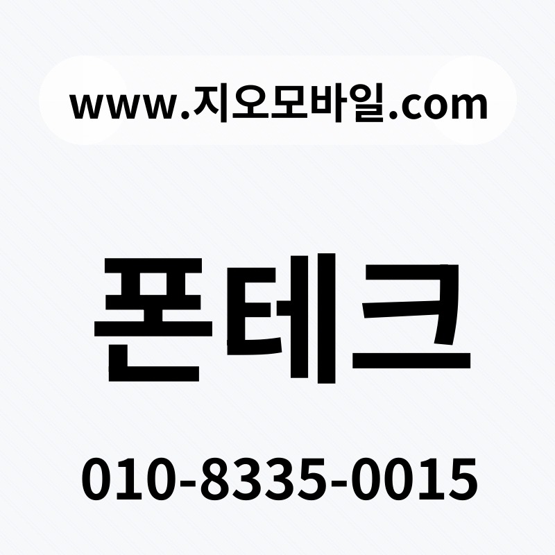 폰테크