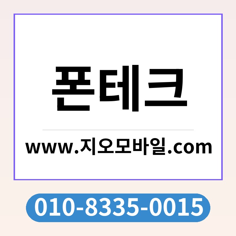 폰테크