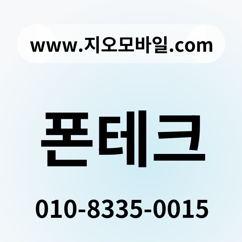 폰테크
