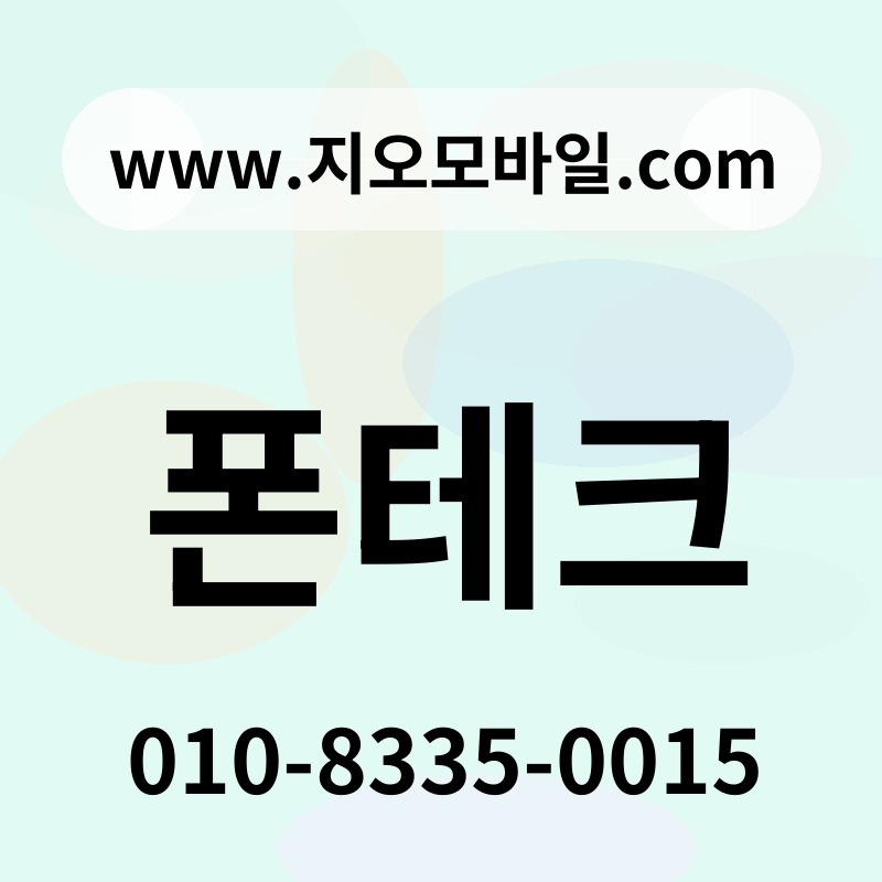 폰테크
