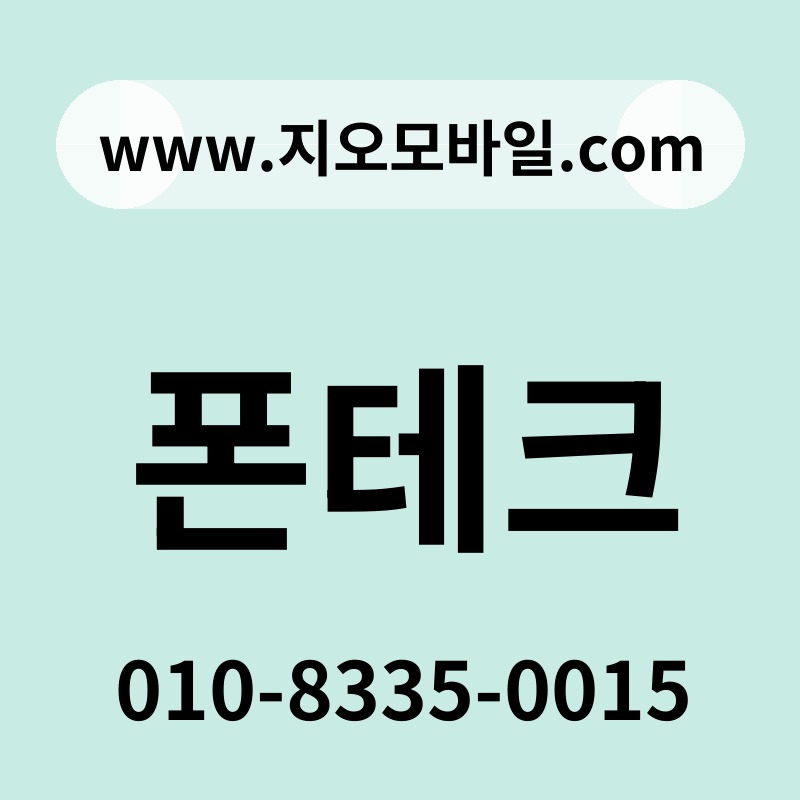 폰테크