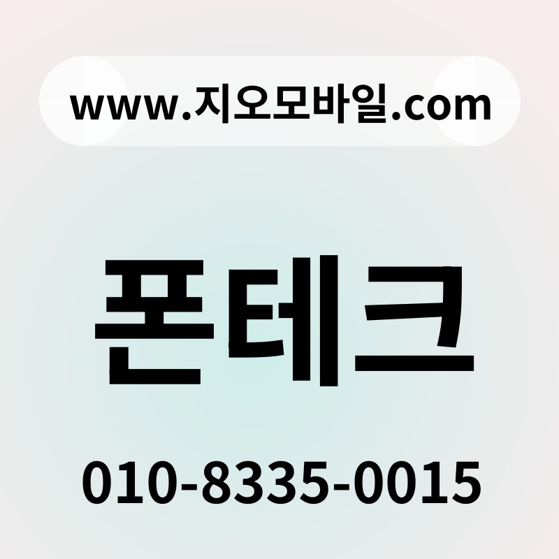 폰테크
