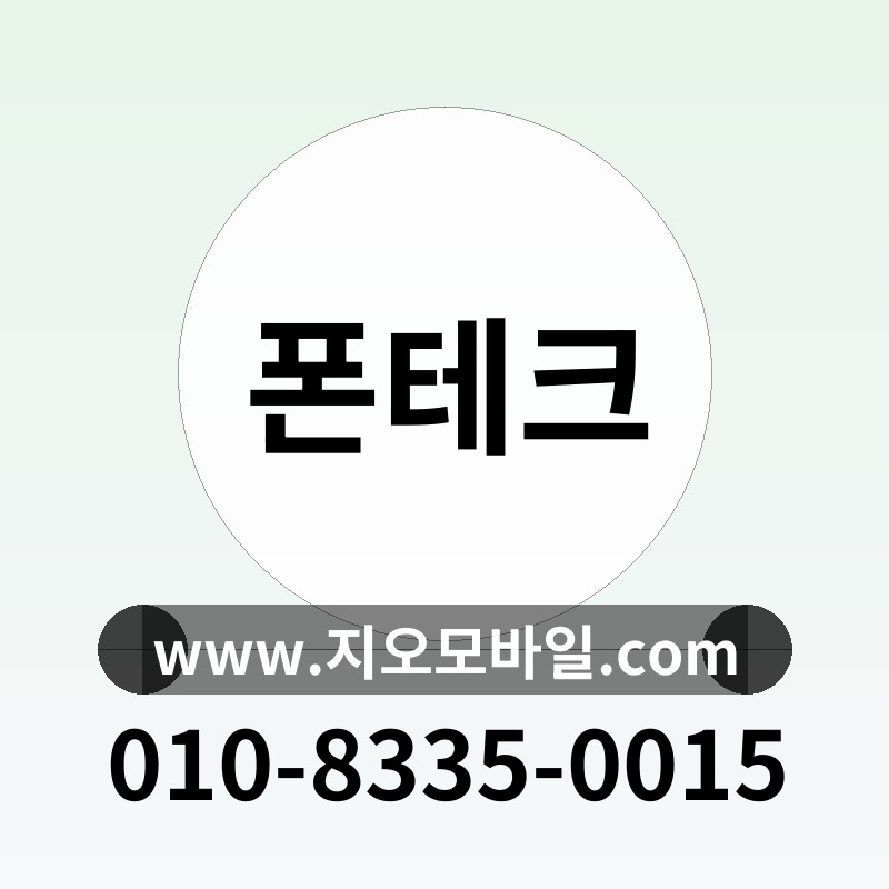 폰테크
