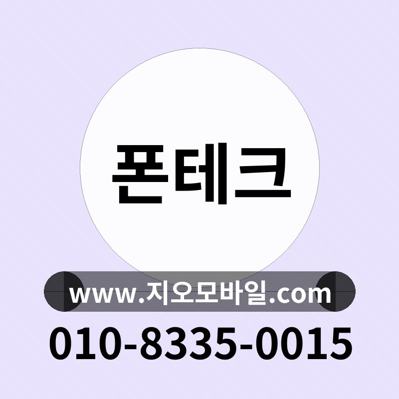 폰테크