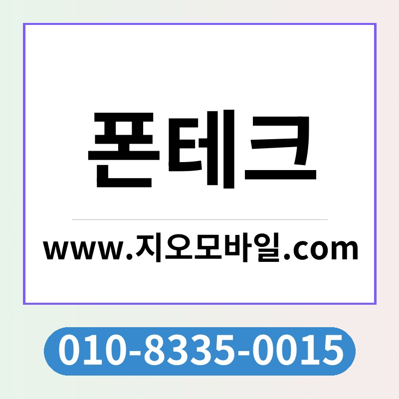 폰테크