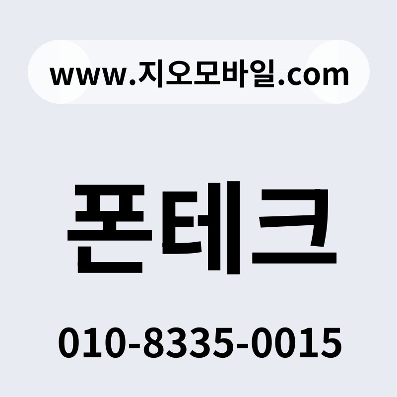 폰테크