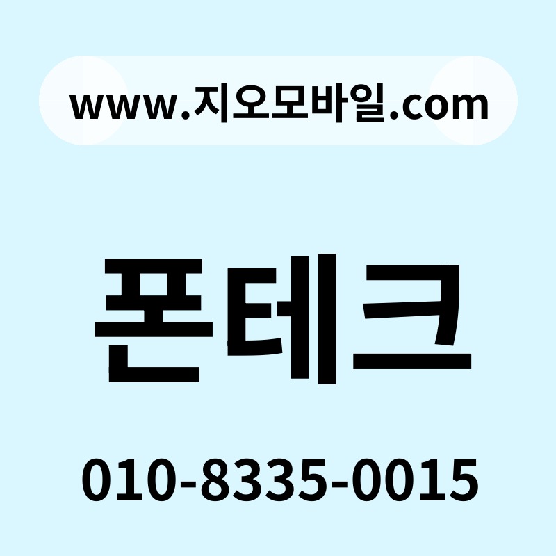 폰테크