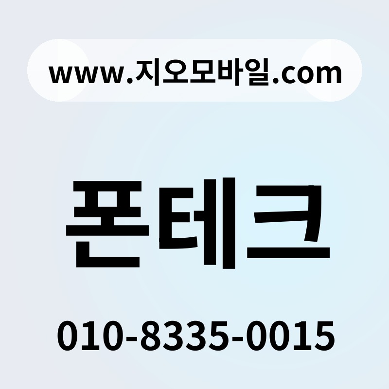 폰테크