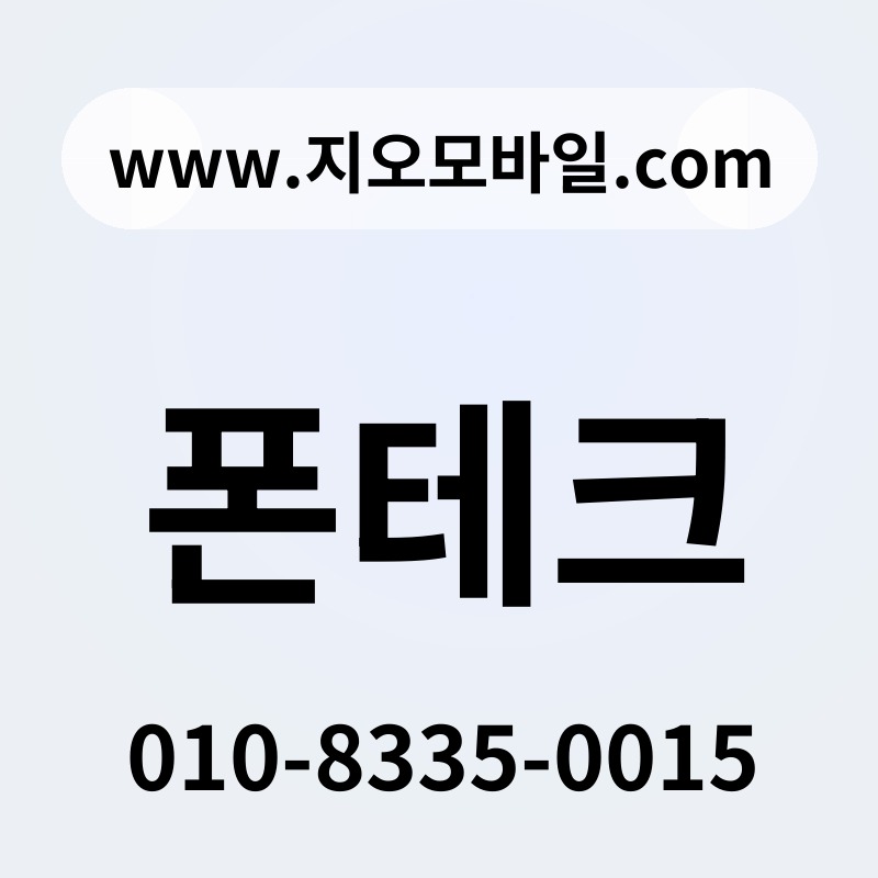 폰테크
