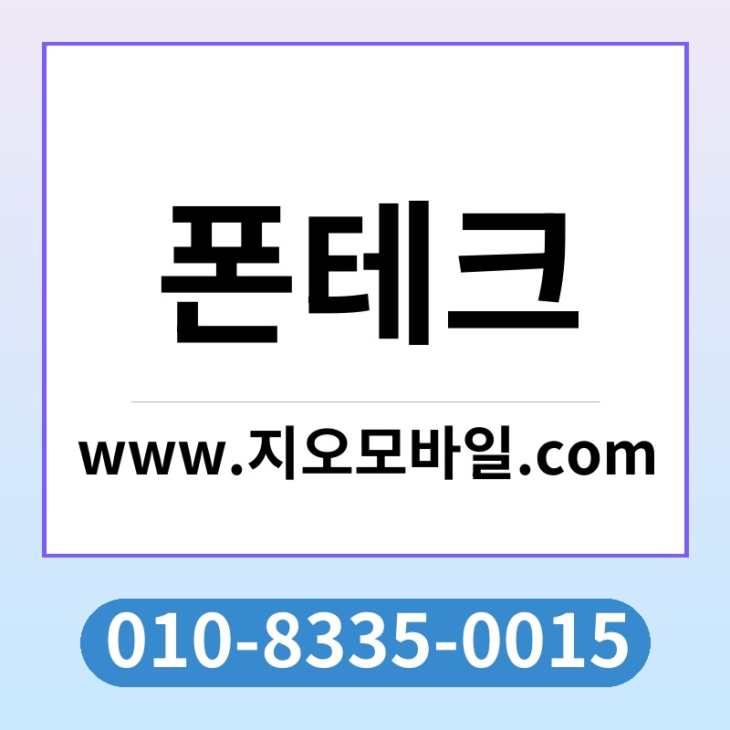 폰테크