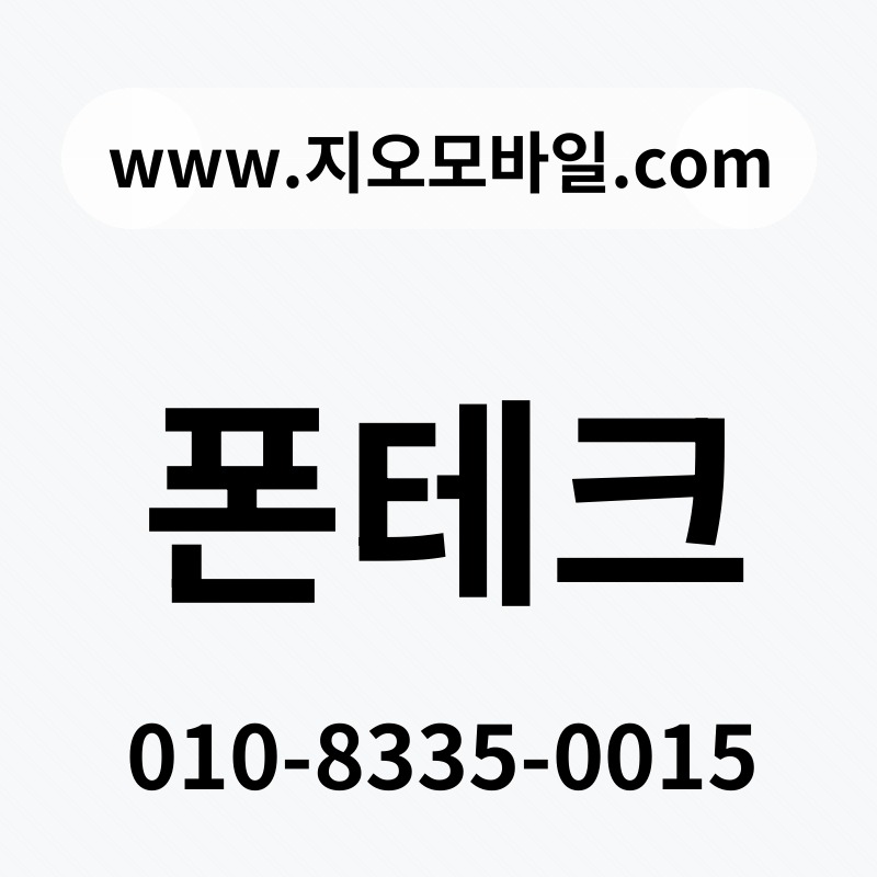 폰테크