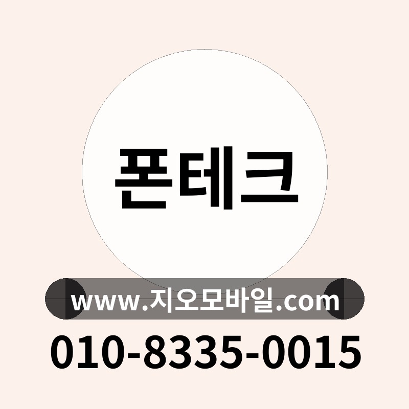 폰테크